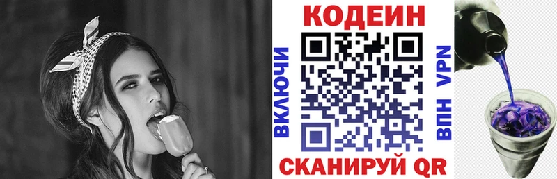 Codein напиток Lean (лин)  Купить закладки  Котельники 